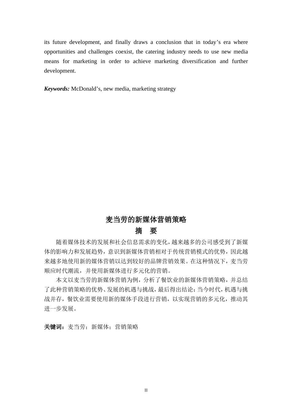 New Media Marketing Strategies of McDonald’s_第2页
