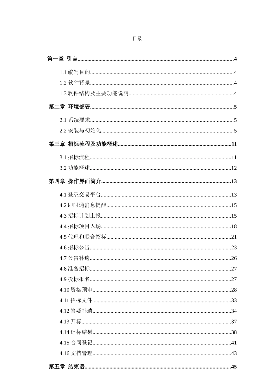 铁道工程交易中心网上招投标交易平台招标人使用手册_第3页