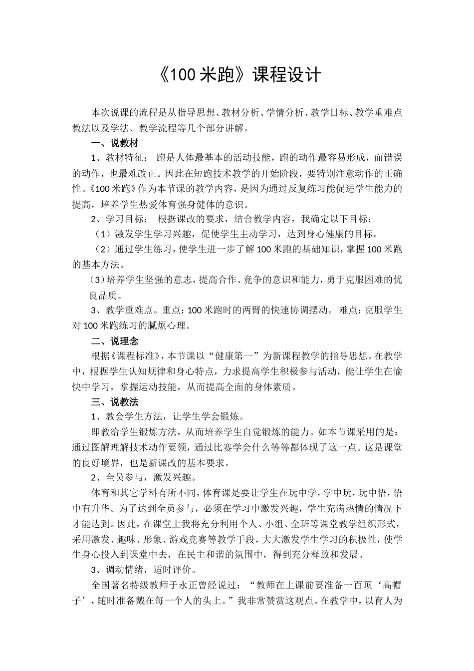 《100米跑》课程设计  体育运动专业_第1页
