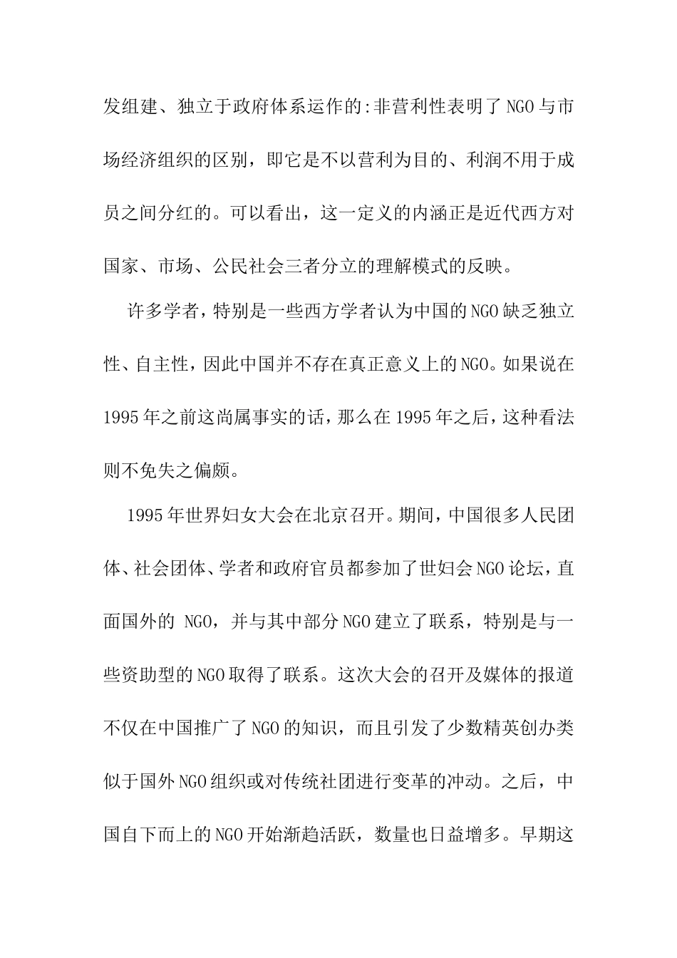 NGO文献综述_第2页
