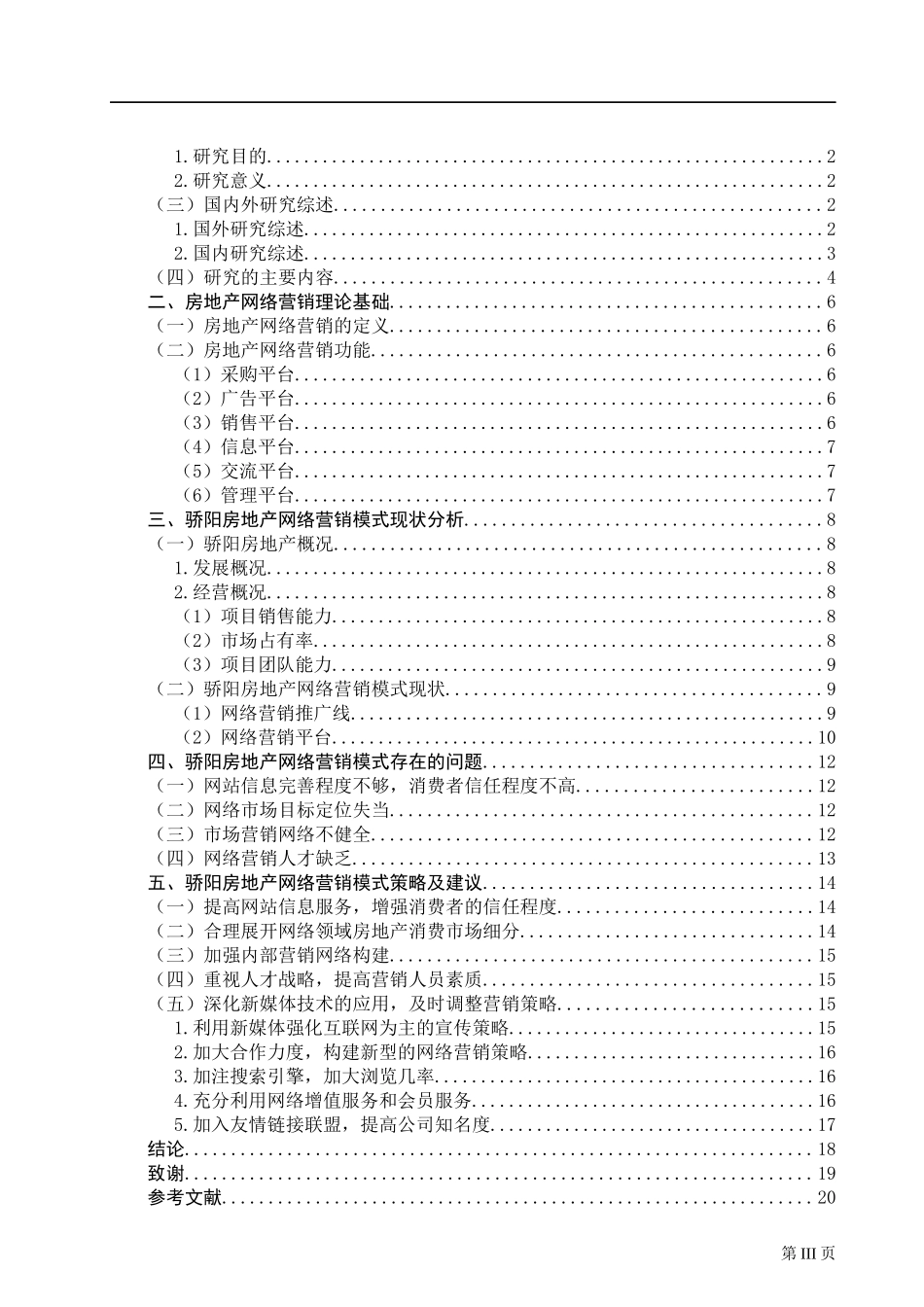 骄阳房地产网络营销模式分析_第3页
