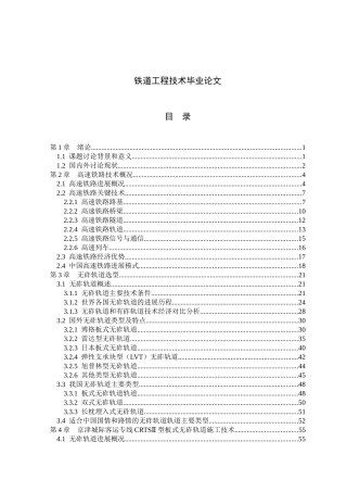 铁道工程技术毕业设计