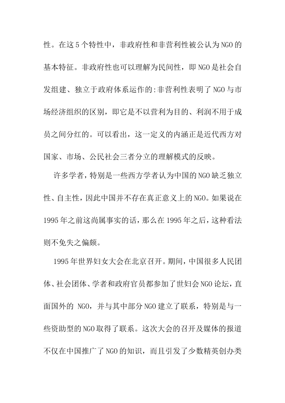NGO组织中社会工作者的社会支持文献综述_第2页