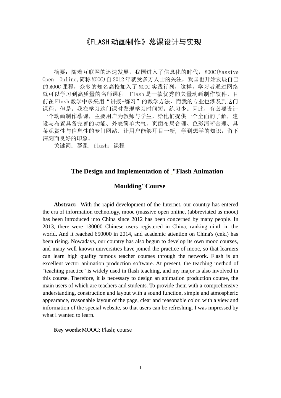 《Flash动画制作》慕课设计与实现   课程设计专业_第1页