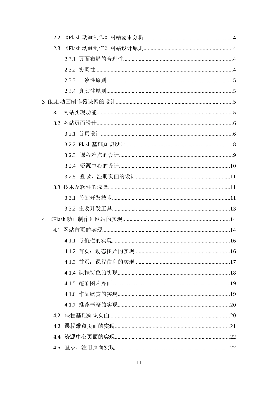 《Flash动画制作》慕课设计与实现   课程设计专业_第3页