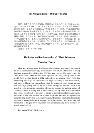 《Flash动画制作》慕课设计与实现   课程设计专业