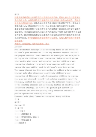 角色游戏情境下幼儿同伴交往策略的培养