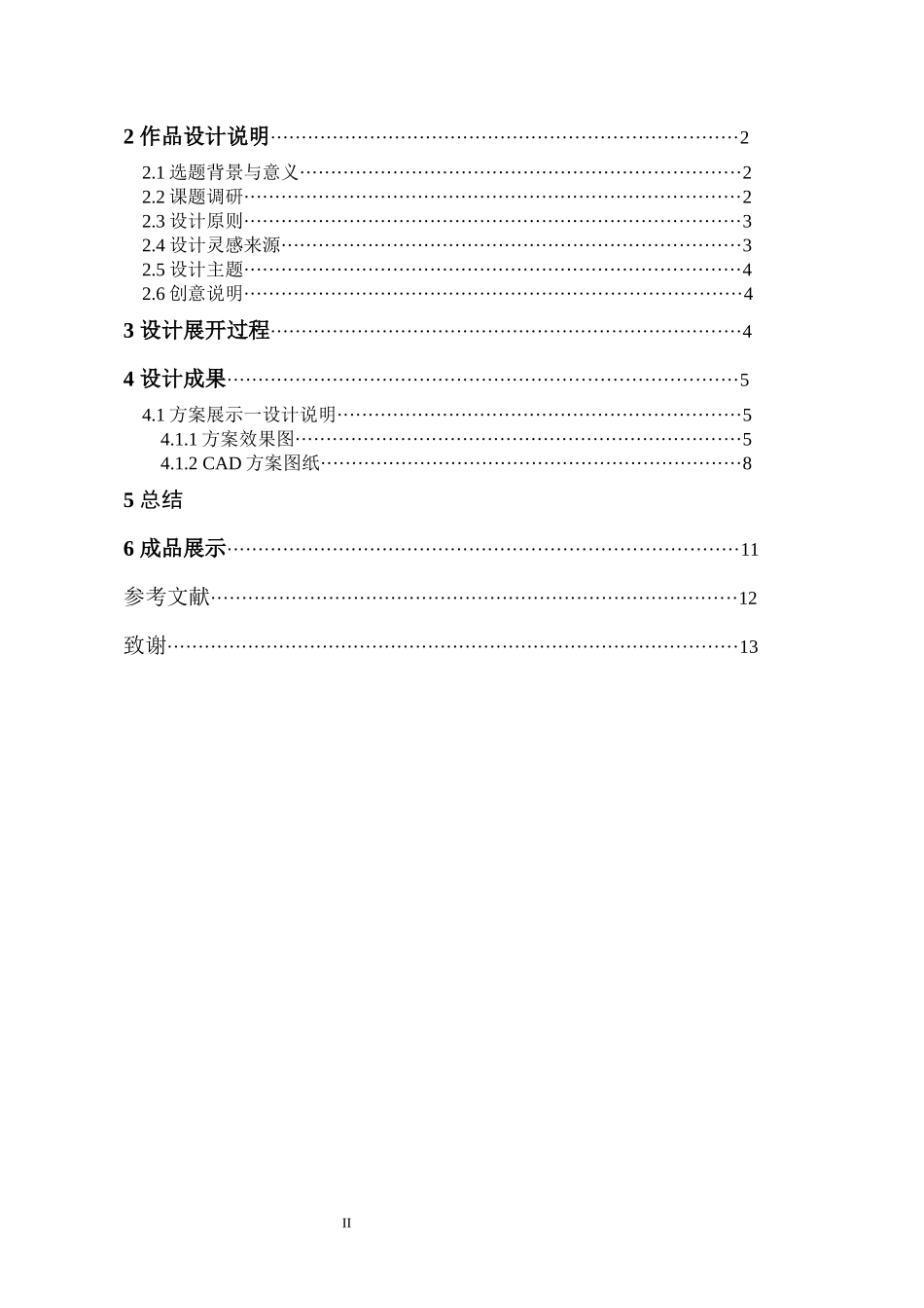 《Green——养老院》（环境艺术设计作品）  环境设计专业_第2页