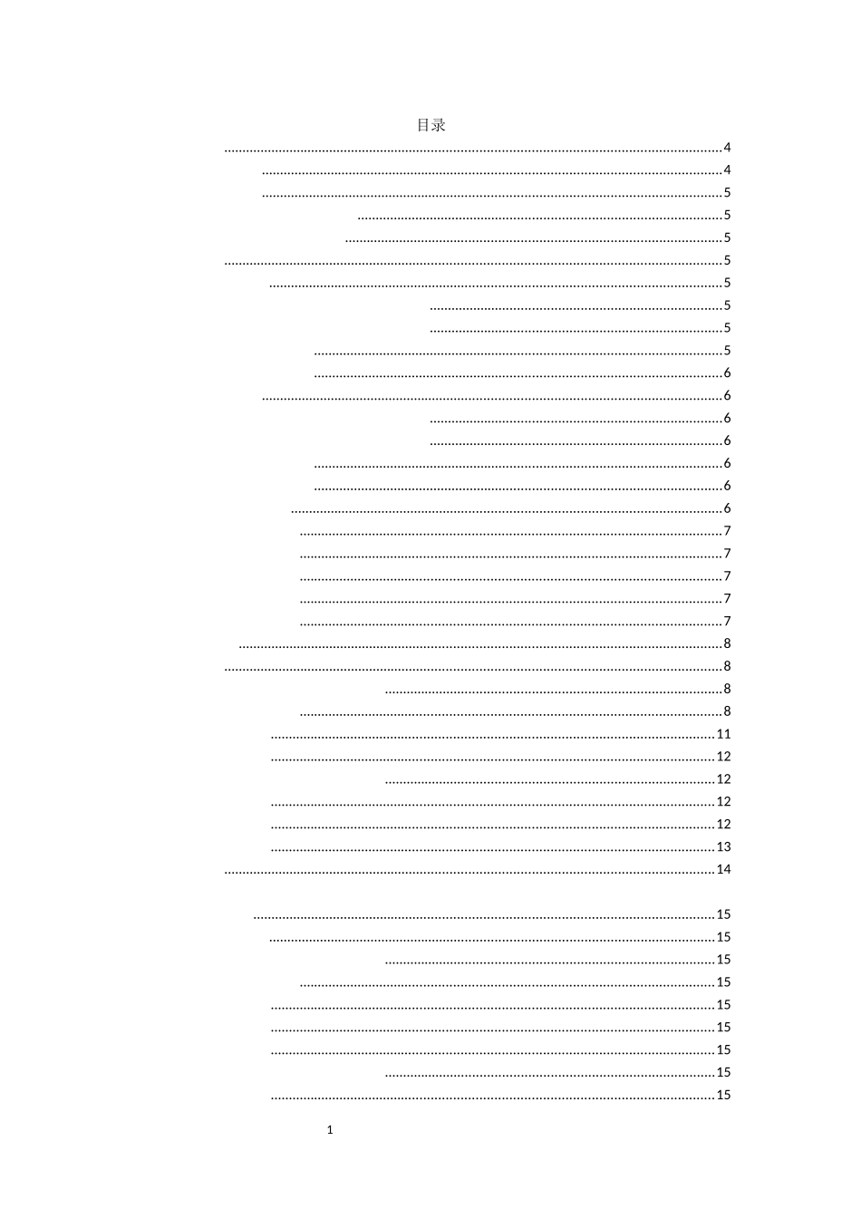 毕业设计管理信息系统设计和实现_第1页