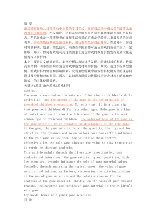 角色游戏中游戏材料的使用策略探析