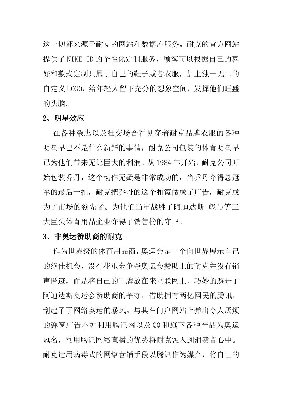 NIKE网络营销案例分析  市场营销专业_第2页