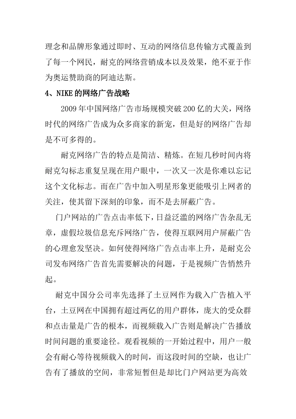 NIKE网络营销案例分析  市场营销专业_第3页