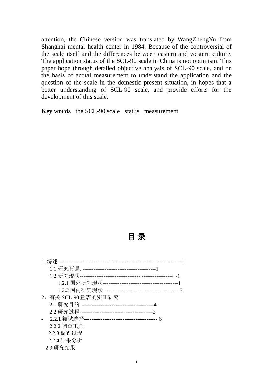 《SCL-90》在中国的研究现状与验证_第2页