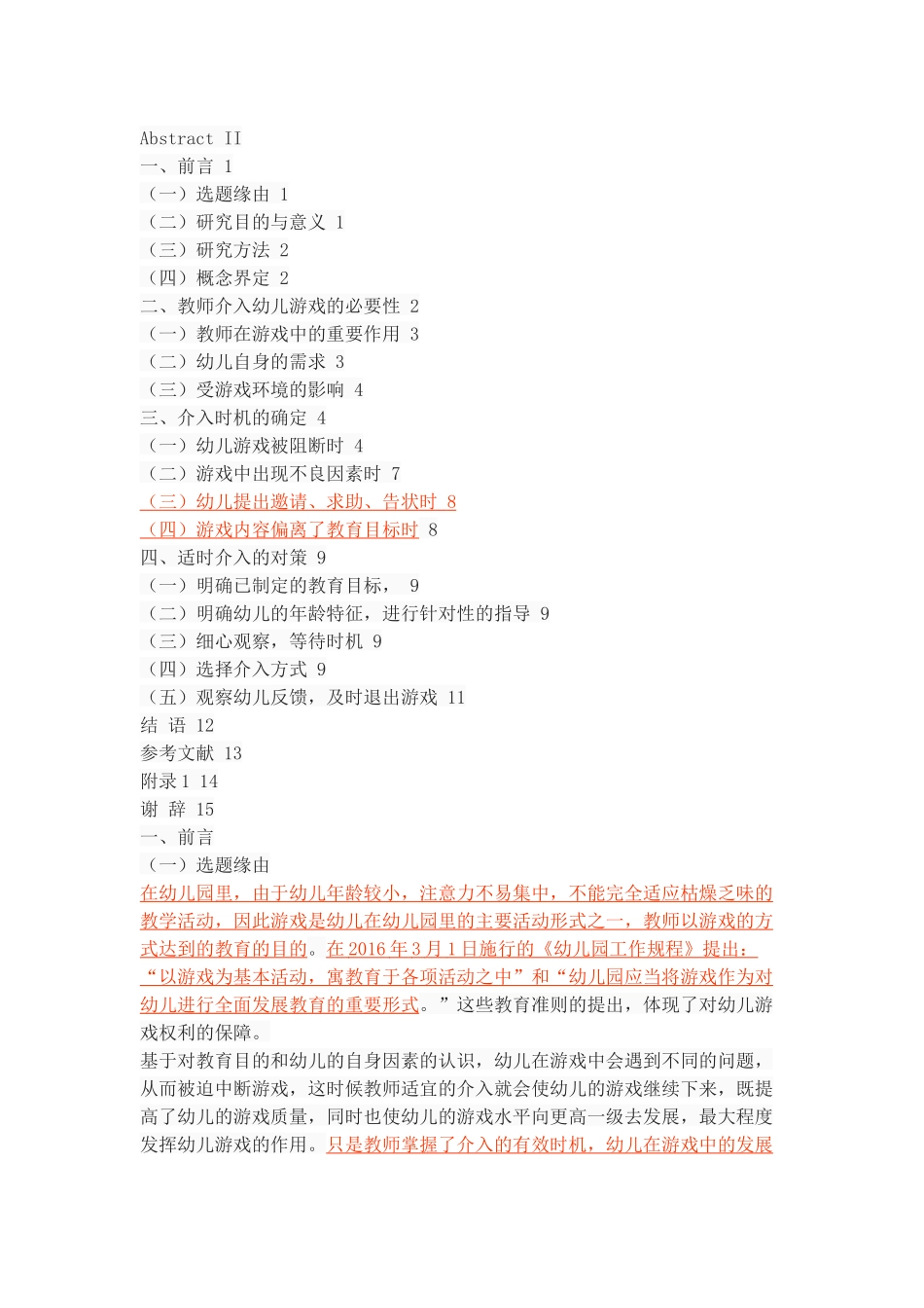 教师介入幼儿游戏时机的探讨_第2页