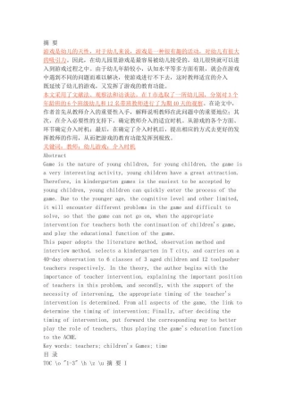 教师介入幼儿游戏时机的探讨
