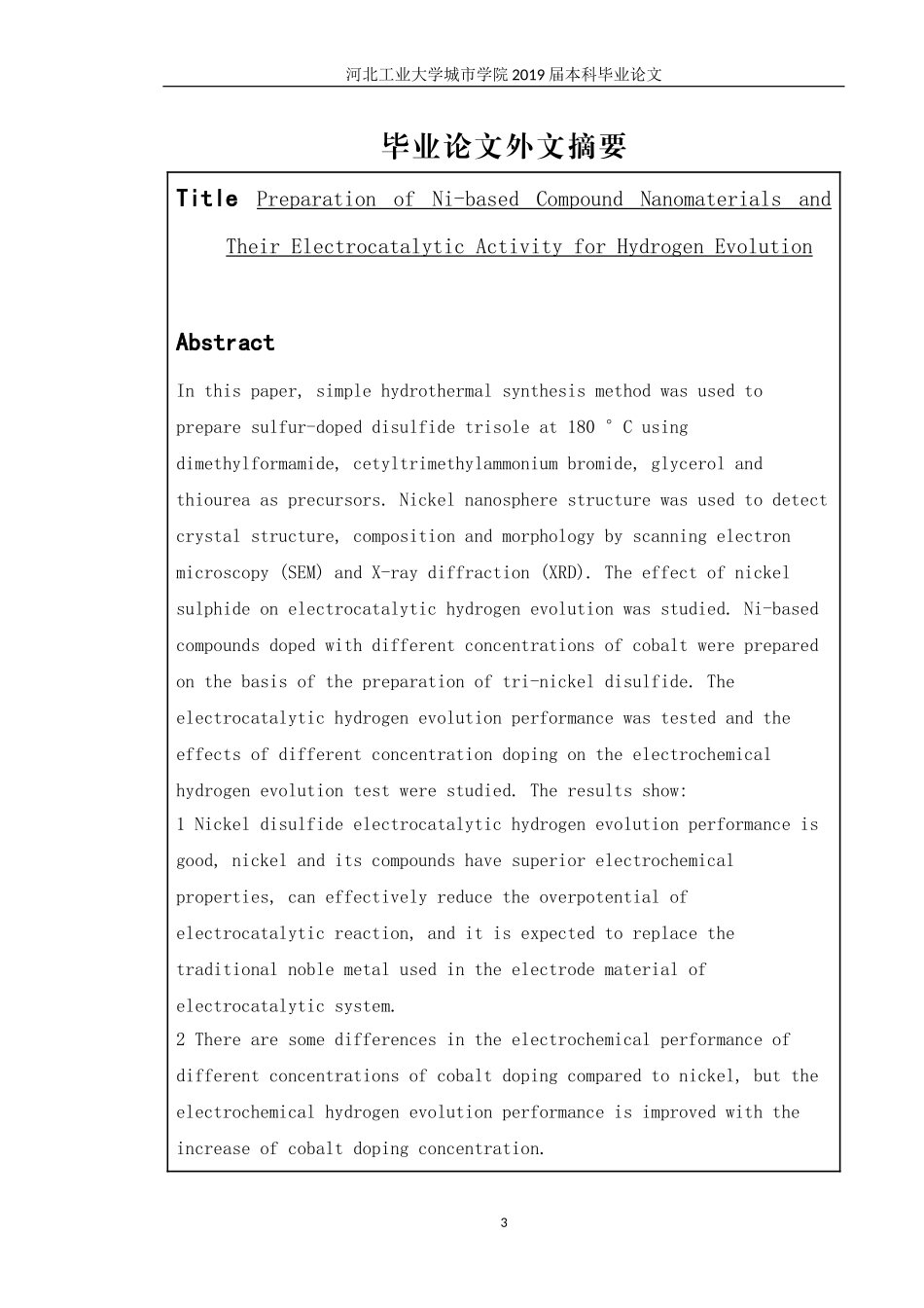 Ni基化合物纳米材料的制备及其电催化析氢性能研究电子材料和器械专业_第3页