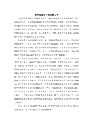 教师远程培训的研修心得体会