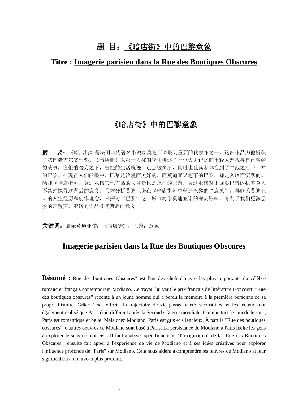 《暗店街》中的巴黎意象   汉语言文学_第1页