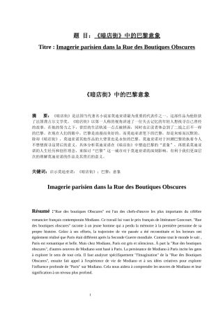 《暗店街》中的巴黎意象   汉语言文学