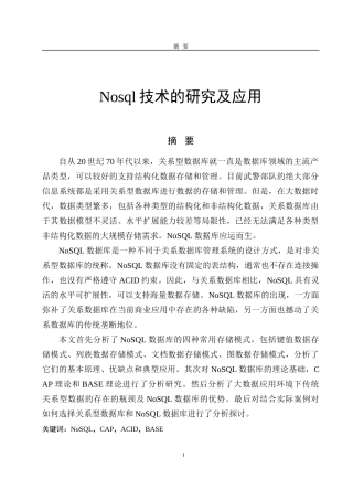 Nosql技术的研究及应用