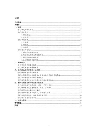 教师在构建师幼关系中的作用及其策略