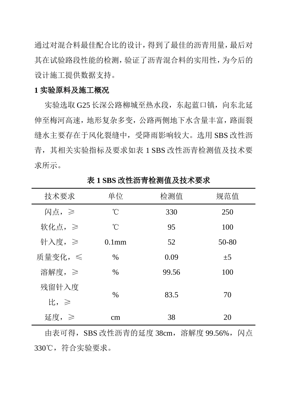 Novachip沥青混合料超薄磨耗层施工技术研究  土木工程专业_第2页