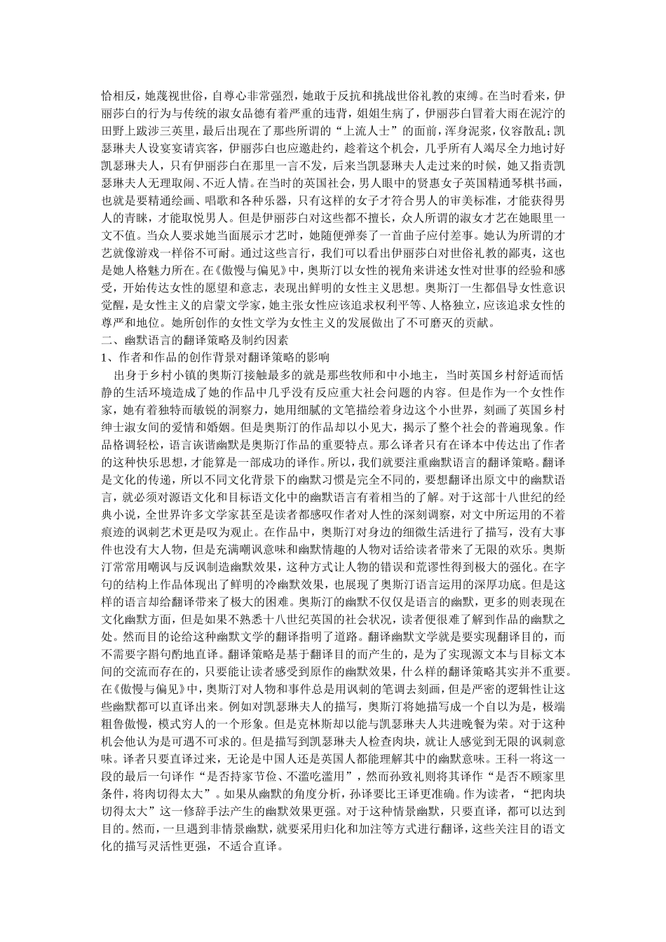 《傲慢与偏见》的翻译策略及制约因素_第2页