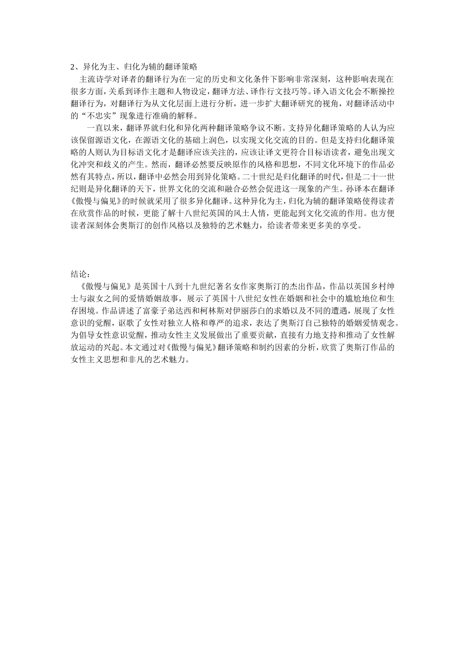 《傲慢与偏见》的翻译策略及制约因素_第3页