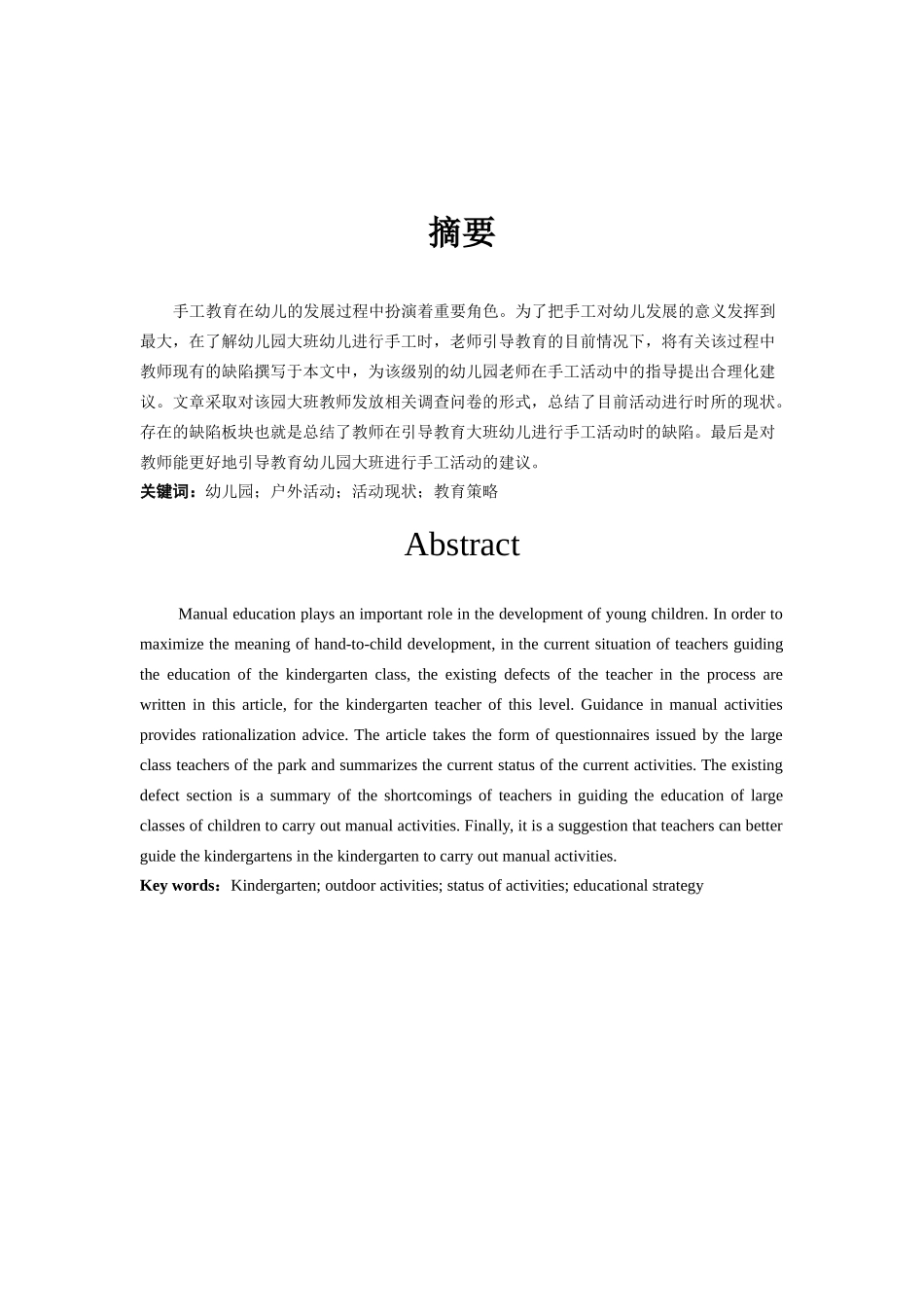 教师指导大班手工活动的现状_第2页