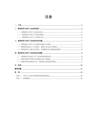 教师指导大班手工活动的现状