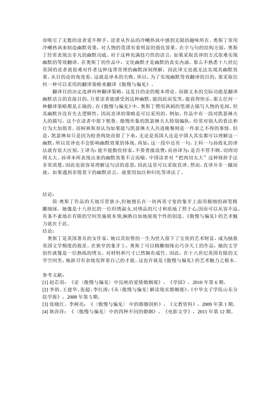 《傲慢与偏见》的语言特色与翻译   英语专业_第3页