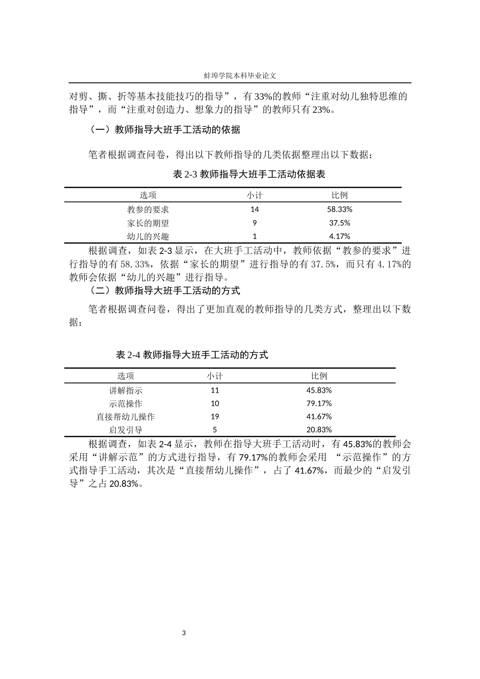 教师指导大班手工活动的现状及问题分析_第3页