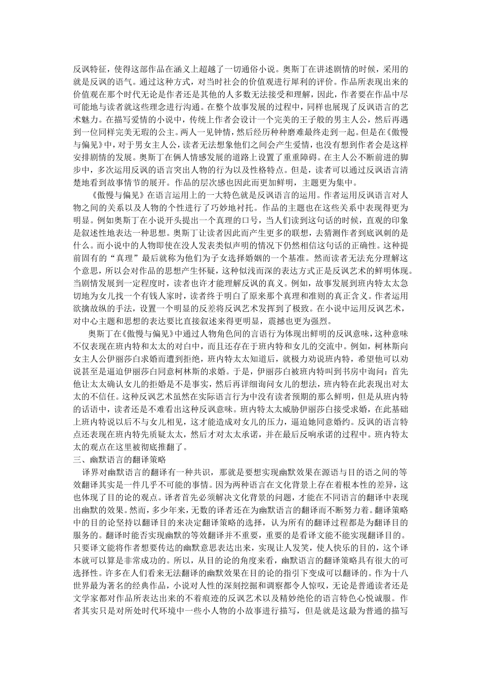 《傲慢与偏见》的语言特色与翻译_第2页