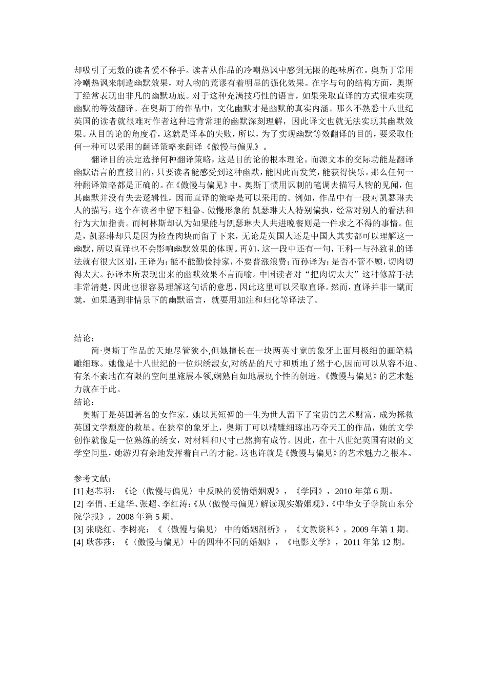 《傲慢与偏见》的语言特色与翻译_第3页