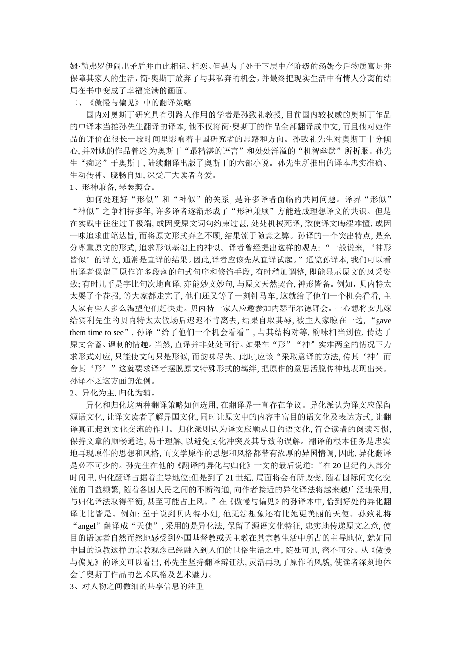 《傲慢与偏见》中的翻译策略研究  英语专业_第2页