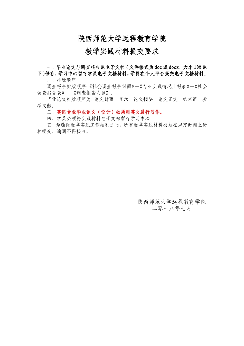 教学实践材料提交要求_第1页