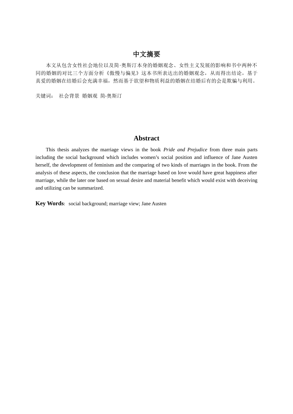 《傲慢与偏见》中的婚姻观   英语专业_第2页