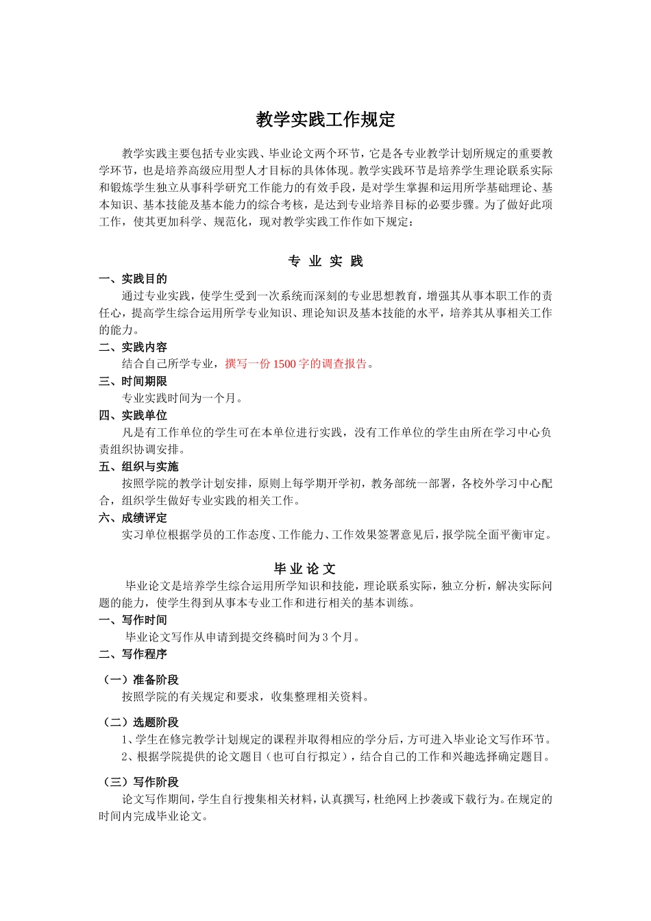 教学实践工作规定_第1页