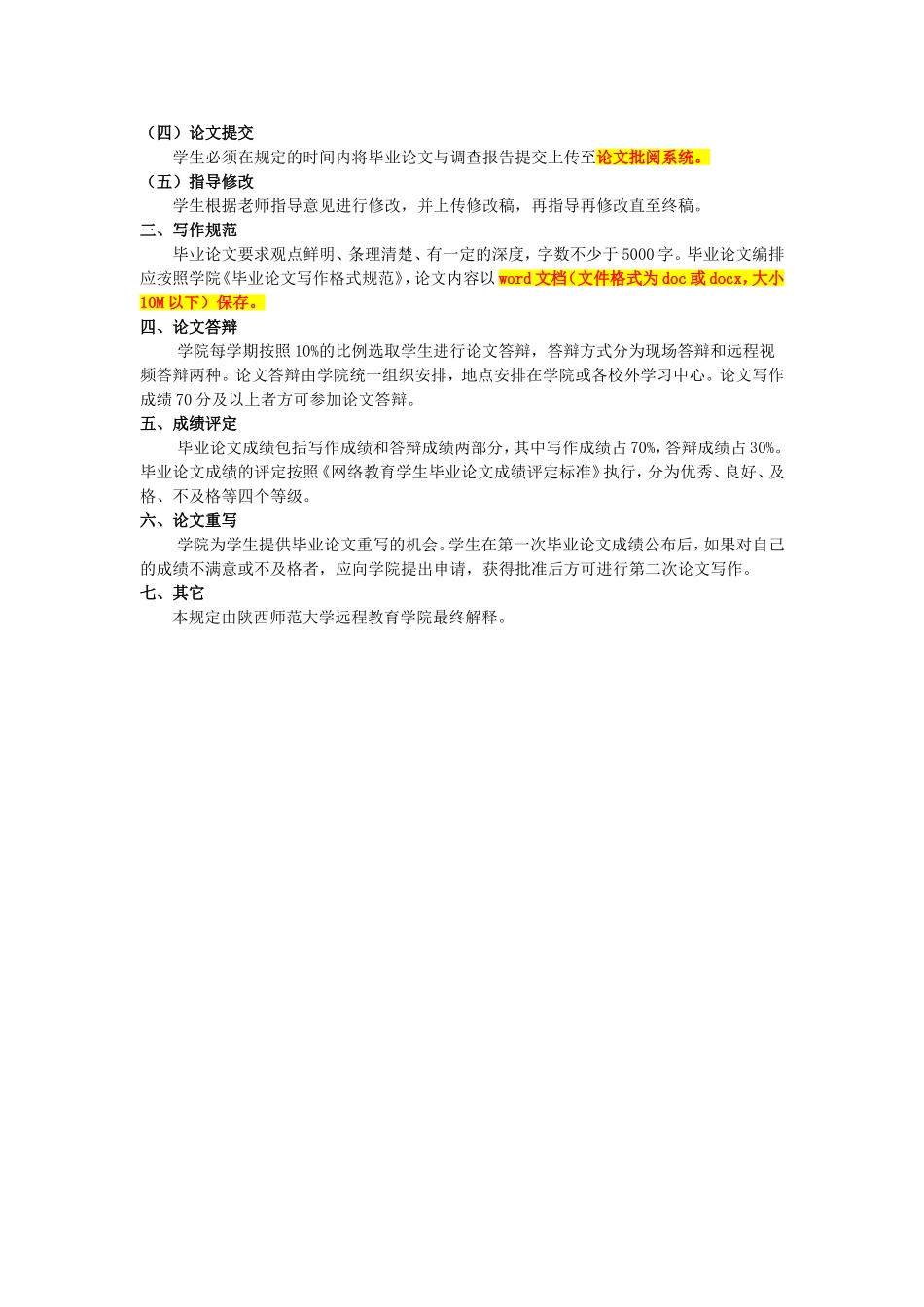 教学实践工作规定_第2页
