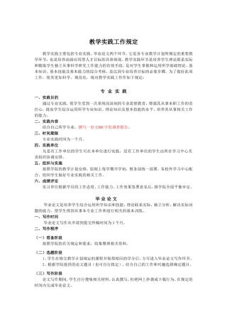 教学实践工作规定