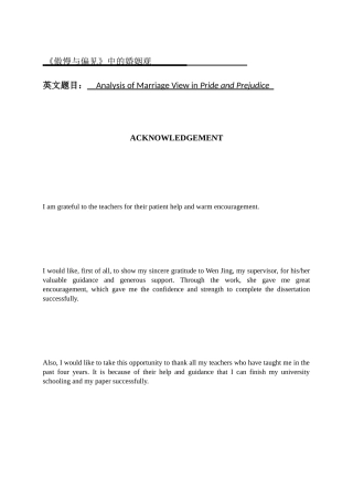 《傲慢与偏见》中的婚姻观  英语专业