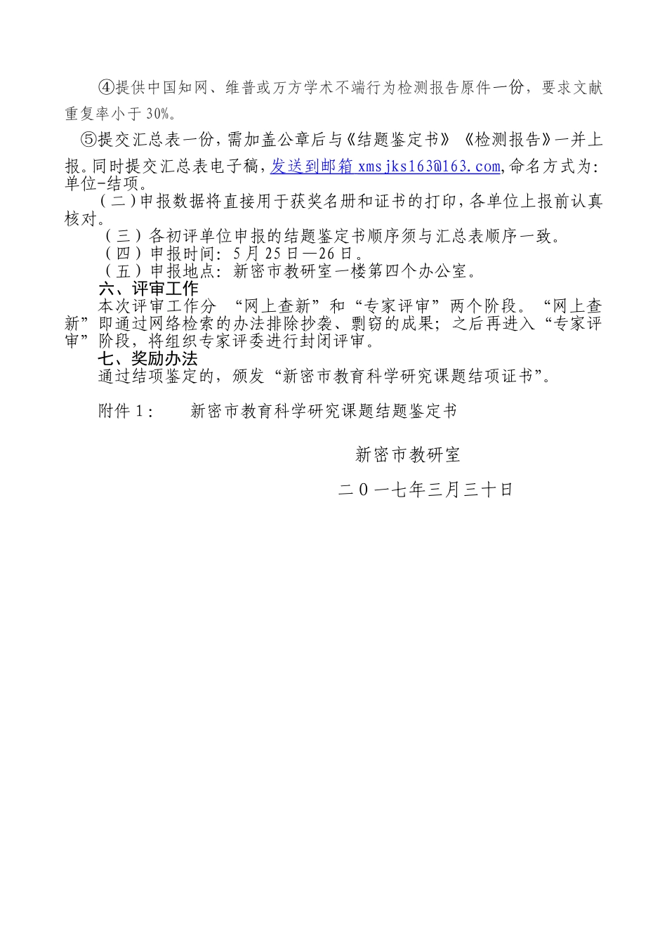 教育科研课题结题_第2页