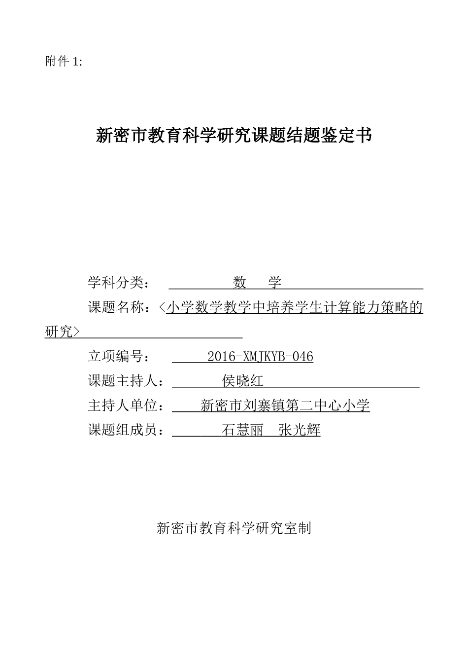 教育科研课题结题_第3页