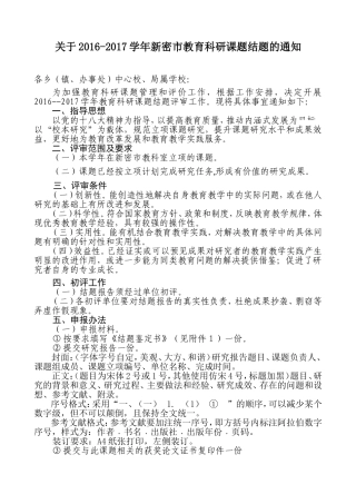 教育科研课题结题