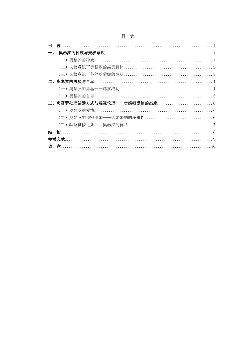 《奥瑟罗》的悲剧主人公——奥瑟罗_第2页