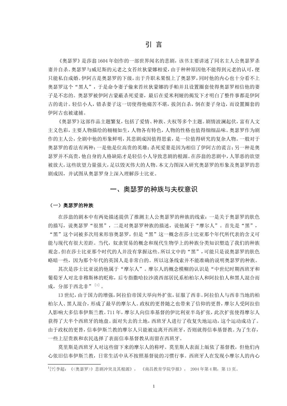 《奥瑟罗》的悲剧主人公——奥瑟罗_第3页