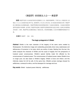 《奥瑟罗》的悲剧主人公——奥瑟罗