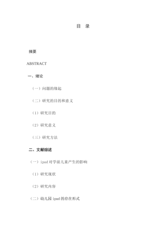 教育现代化下ipad进入幼儿园的实践研究
