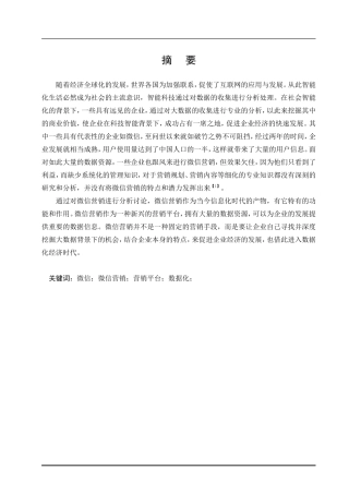 O2O微信营销模式发展研究  市场营销专业