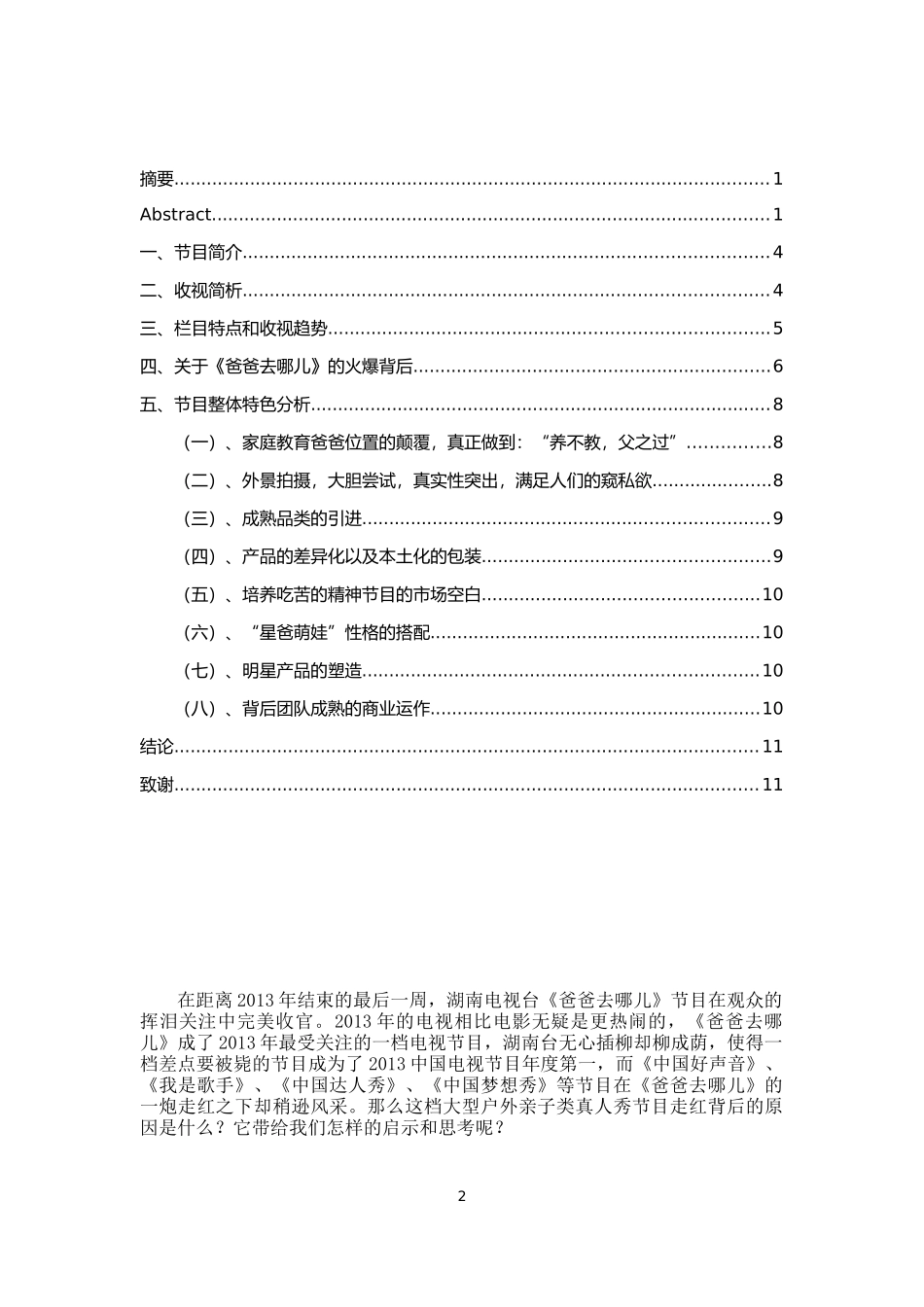 《爸爸去哪儿》节目特色分析_第2页